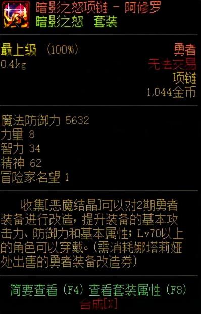 dnf异界装备掉落表(异界装备异次元碎片怎么获得)